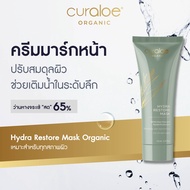 Curaloe Hydra Restore Mask Organic (75ml) Aloe Vera ครีมมาร์กหน้า เพิ่มความชุ่มชื้น สำหรับผิวแห้ง ว่