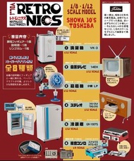 F-Toys Retronics Vol 1 Nostalgic Toshiba Electronics 昭和30年代懷舊家庭電器第1彈 洗衣機 黑白電視 電風扇 唱機 雪櫃 電子煮食爐 原盒一套8隻