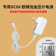 Travel Adapter desktop charger Universal Omron blood pressure machine charging cable DC6V power adap