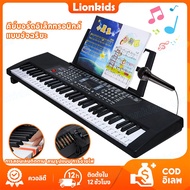 ️LionKids Children's Piano Keyboard 61 Keys Teaching With Microphone Beginners