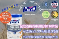 Purell - 【香港行貨】全效酒精消毒濕紙巾(110片裝)