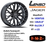 Lenso Wheel JAGER VENTUS ขอบ 18x9.0" 6รู139.7 ET+15 สีGL แม็กเลนโซ่ ล้อแม็ก เลนโซ่ lenso18 แม็กขอบ18