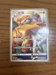 噴火龍CHR