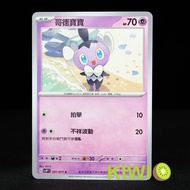 KIWI PTCG Chinese Version C Gothic Baby SV2P 031 Pokémon Card