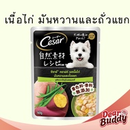 Cesar Craft ซีซาร์ อาหารสุนัข แบบซอง 60-70 กรัม อาหารเปียกสำหรับสุนัข