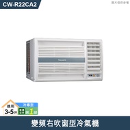 Panasonic國際【CW-R22CA2】變頻右吹窗型冷氣機 (冷專型) (標準安裝)