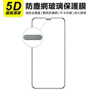 5D Anti-Dust Mesh Glass Sticker Tempered Film Protector Suitable For Apple iPhone17/14Pro/13/15/16 E