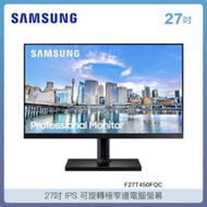 SAMSUNG 27型 IPS 可旋轉極窄邊電腦螢幕(F27T450FQC)