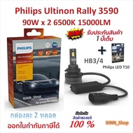 Philips หลอดไฟหน้ารถยนต์ Ultinon Rally 3590 LED 90W x 2 6500K 15000LM HB3/HB4 + Philips LED T10