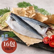 南方澳鮮撈無鹽鯖魚(16包/組，2片/包)