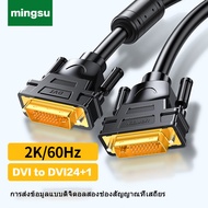 MINGSU สายจอ DVI to DVI 24+1 ยาว1.5m สายถัก DVI Cable สายเคเบิลข้อมูล HD จอ LCD คอมพิวเตอร์ไปยังทีวี สายสัญญาณ
