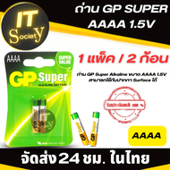 แบตเตอรี่ ถ่าน GP Super Alkaline ขนาด AAAA 1.5V (1 แพ็ค 2 ก้อน) Battery GP  AAAA 1.5V  ถ่านอัลคาไลน์