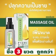 🔥น้ำมันนวด Dr.Jel Massage Oil (Dr.O)  60 ml. สินค้าคุณภาพจาก ดร.เจล Dr.Jel แพค 3 ขวด 🚩Aplusupshop
