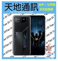 《天地通訊》【可寄送】ASUS ROG Phone 6 蝙蝠俠版 12G/256G 6.78吋 ROG6 全新供應