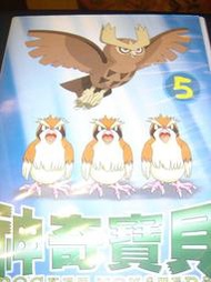 神奇寶貝IV五第5集第165話波波店的傳信波波第166話超音蝠之館,危險的迷宮