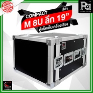 COMPACT ตู้แล็คสีดำ M 8U ความสูง 8U ลึก 19 นิ้ว COMPACT M8U 19" COMPACT 8 U 19" M-8U แร็คไม้ผิวสีดำ