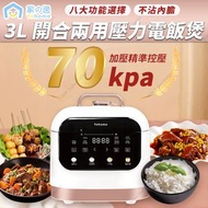 家の逸 - 3L 開合兩用壓力電飯煲 YLD30-70B (萬用煲 電飯煲 煮食鍋) (SUP:TBS28)