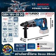 สว่านโรตารี่ไร้สาย 3ระบบ 18v ขนาด 28mm ยี่ห้อ BOSCH รุ่น GBH 18V-28 DC (รับประกัน 1ปี) *** Made In G