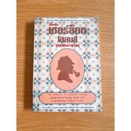 Short Book Sherlock Holmes Archives Set