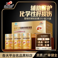 Enwei Wangegen Citrus Citrus Soft Capsules 10 Boxes Auxiliary Nourishing Liver Protecting Liver Blue