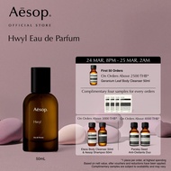 Aesop Hwyl Eau de Parfum 50mL - เอสอป น้ำหอม