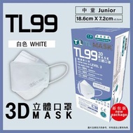 TL Mask中童3D立體口罩