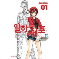 [Korean Comics] Cells at Work