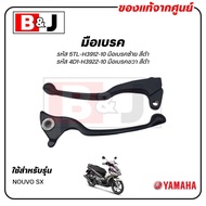 มือเบรค แท้ศูนย์ NOUVO SX (YAMAHA/ยามาฮ่า นูโว เอสเอ็กซ์/ LEVER)ก้านเบรค/เบรคมือ/5TL-H3912-10/4D1-H3