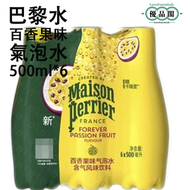 Perrier 法國進口 百香果味氣泡水| 0糖0卡0脂 天然果香 清爽氣泡 健康解渴 | 500ml×6支 | 【平行進口】