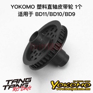 YOKOMO BD11/BD10/BD9 1/10 Electric RV Plastic Straight Shaft Pulley B9-501MA