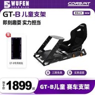 可詢價 CONSPIT GT-B兒童賽車支架模擬器座椅 適用羅技G29速魔圖馬斯特