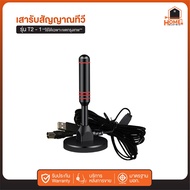 ABL DIGITAL TV ANTENNA รุ่น DVB-T2 เสารับสัญญาณทีวีดิจิตอล กล่องรับสัญญาณ ภาพสวยคมชัด รับสัญญาณได้ภา