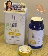 川御NMN