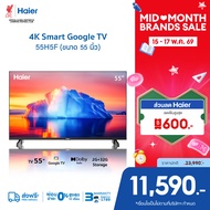 Haier TV 55 นิ้ว รุ่น 55H5F 4K Ultra HD Smart TV Voice Control WIFI Build in Netflix & Youtube