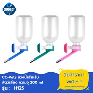 Pet Supplies > CC-Pets-H125 Water Bottle Attached To The Cage​ Small With Capacity 200 ml.