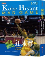 瘋狂球賽: 小飛俠布萊恩在NBA奮鬥的心路歷程