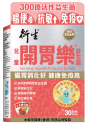 衍生 兒童開胃樂益生菌 30條裝
