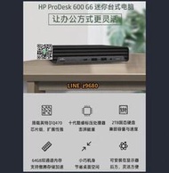 【詢價】全新HP惠普600 G6 DM MINI迷你家用辦公酒店醫療客廳便攜電腦主機