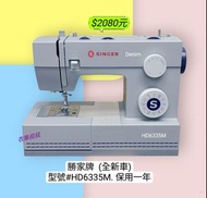 #Singer6335勝家衣車 家用 縫紉機#衣車叔叔