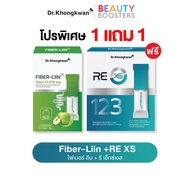 โปร RE XS 3 Day Program +  Fiber-liin รี เอ็กซ์เอส + ไฟเบอร์ ลีน ดร.ของขวัญ