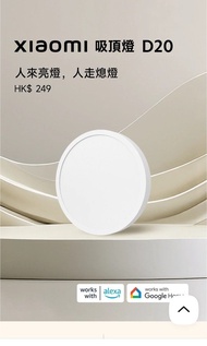 小米吸頂燈D20