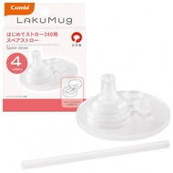 COMBI康貝 LakuMug樂可杯第一階段啜飲杯魔法吸嘴配件