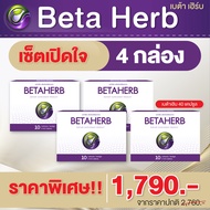 Beta Herb เบต้าเฮิร์บ | **เซ็ตเปิดใจ** (4 กล่อง) ช่วยเบาหวาน คุมไขมัน 1 กล่อง 10 แคปซูล เบต้าเฮิบ He