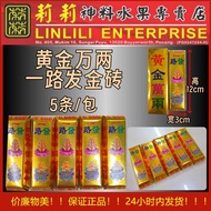 一路发金银条 小金条  千足金砖 千足银砖 金条 银条 金 银 999 999.9 足赤 纯银 银行冥都 银行 冥 金砖 银砖 千足 砖 gold silver 条 金银条 josspaper ker