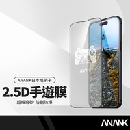 Ananank Japan Asahi Glass 2.5D Ultra-Fine Frosted Full Version Protective Film Suitable For iPhone17