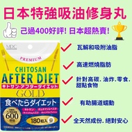 日本MDC After Diet 吸油丸 180粒裝 高效減肥 修身丸 瘦身 減重 減體脂 減少內臟脂肪 ‼️非減肥藥‼️瘦身 瘦全身 修手臂 瘦肚腩 修腰 瘦腳 修大脾 瘦小腿 益生菌 懶人瘦身 溶