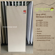 (พร้อมส่ง) ประตู UPVC ใช้ภายในและภายนอก ขนาด 70x200 / 80x200 / 90x200 / 100x200 ซม. ประตูบ้าน ประตูห