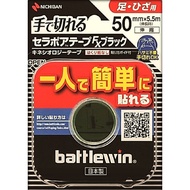 Battlewin Therapore FX 膠帶 黑色 50mm