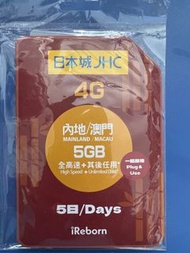 日本城 內地澳門5GB 數據卡