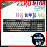 [ PCPARTY ] 創傑 DUCKY ZERO 9108 青豆 PBT二色成形 無光 機械式鍵盤